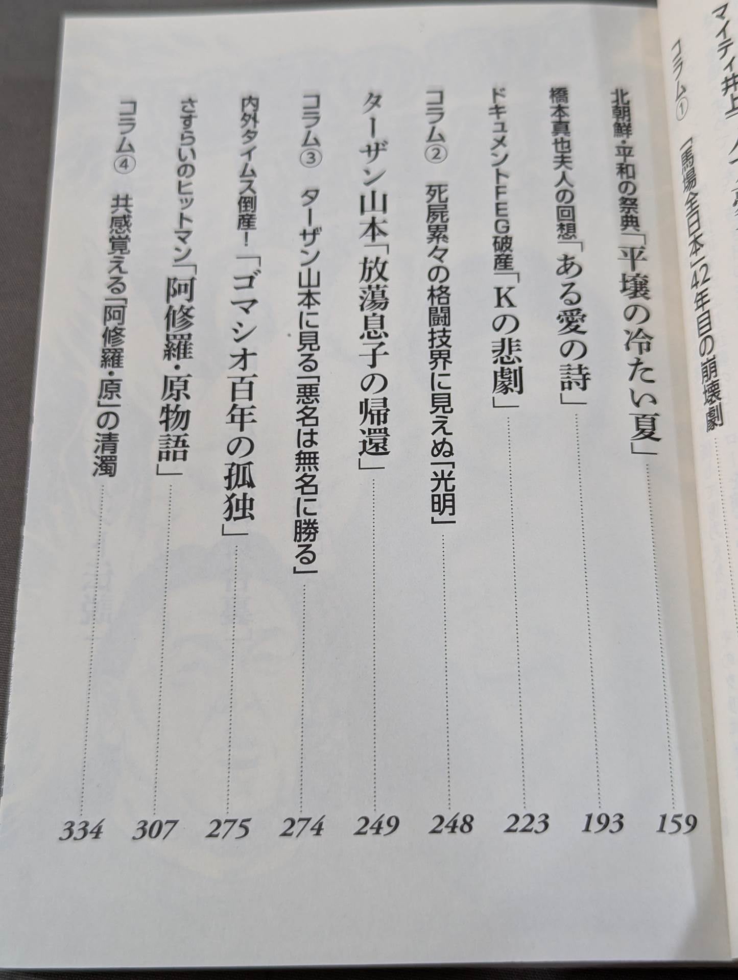 劇画 プロレス地獄変 – 闘道館