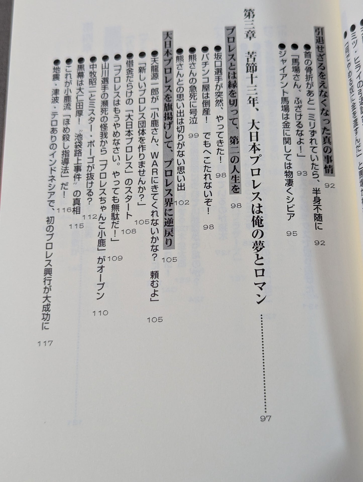 グレート小鹿の｢小鹿注意報!｣