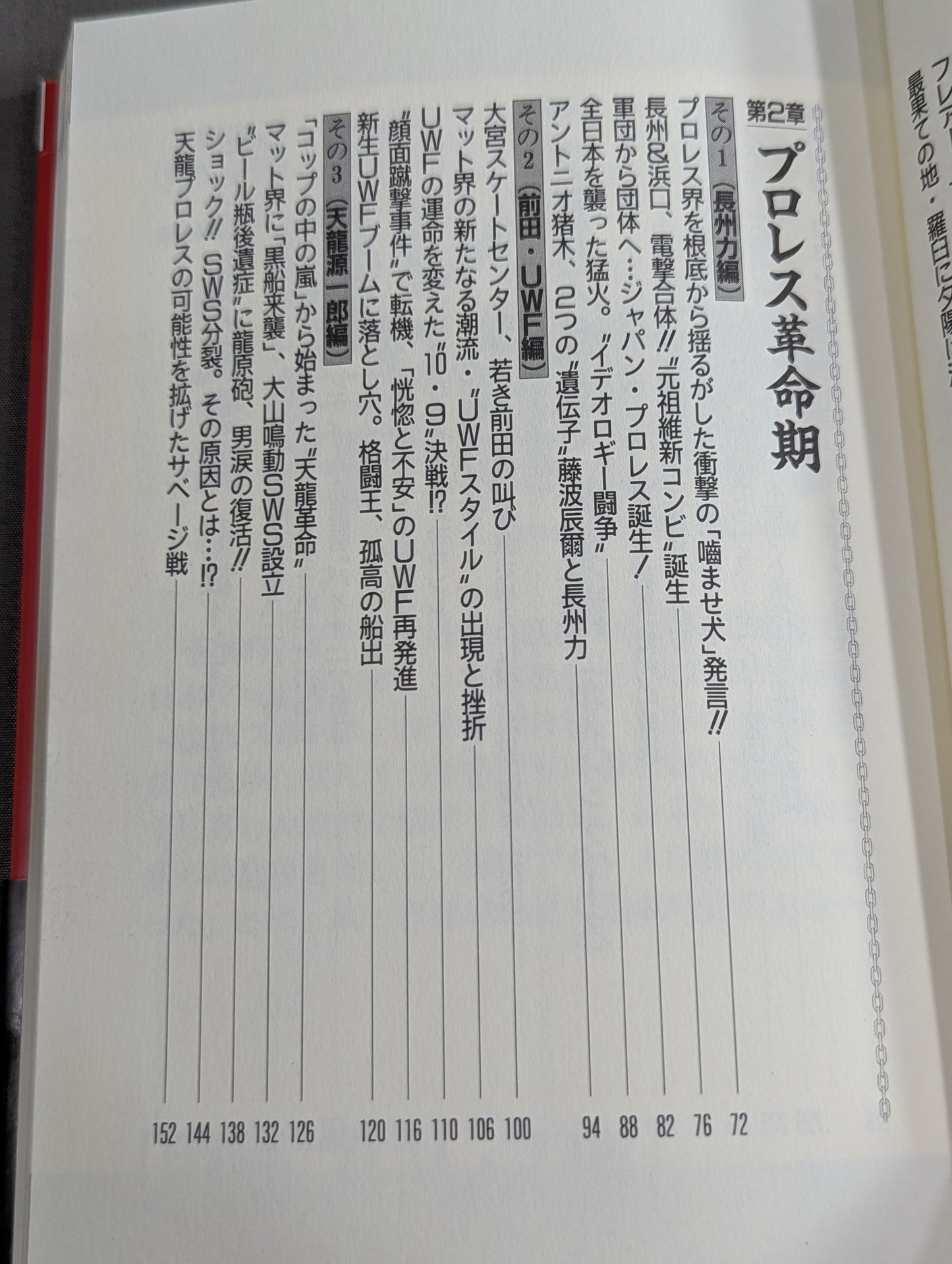 プロレス戦国史 仁義なき戦い