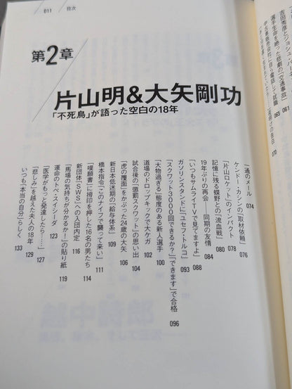 Former New Japan Pro Wrestling  "Ring of Life"
