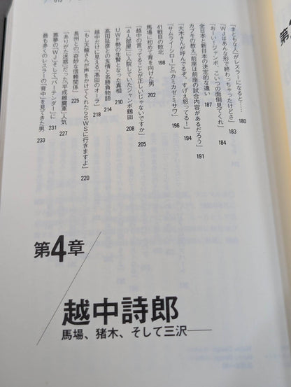 Former New Japan Pro Wrestling  "Ring of Life"