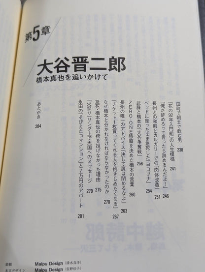 Former New Japan Pro Wrestling  "Ring of Life"