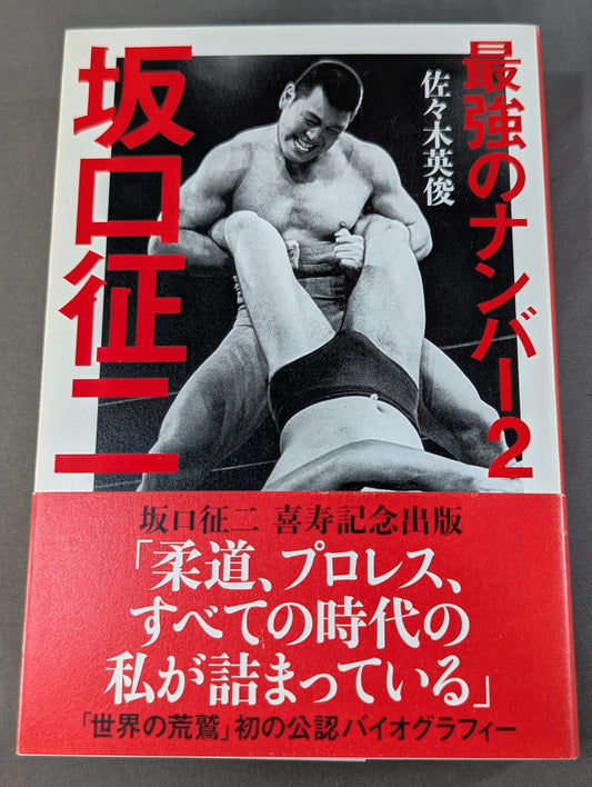 Strongest Number 2 Seiji Sakaguchi