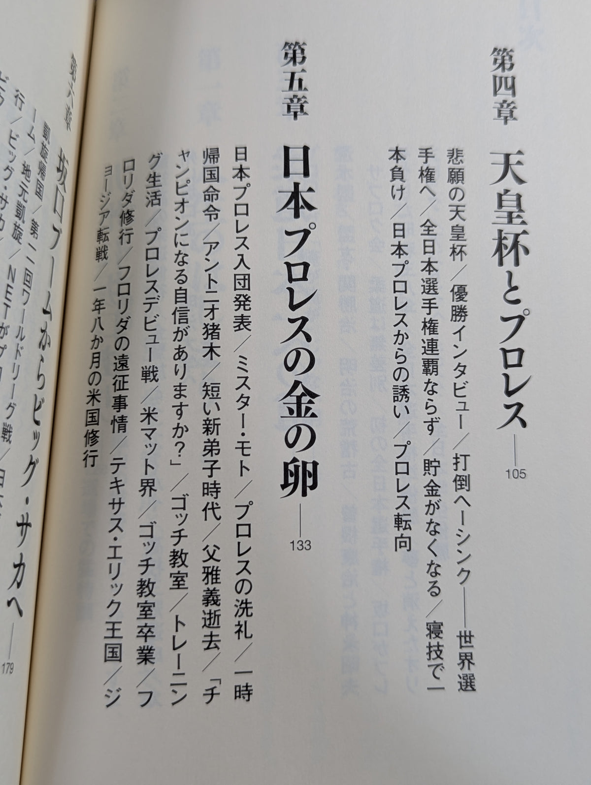 最強のナンバー2 坂口征二