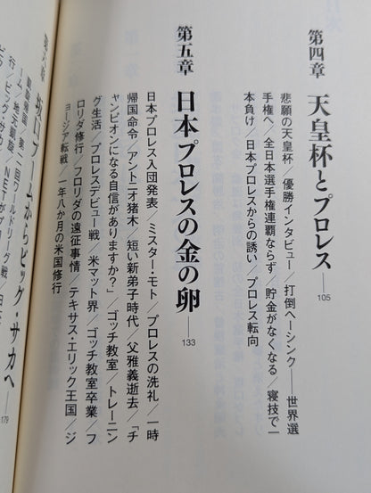 最強のナンバー2 坂口征二