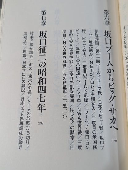 最強のナンバー2 坂口征二