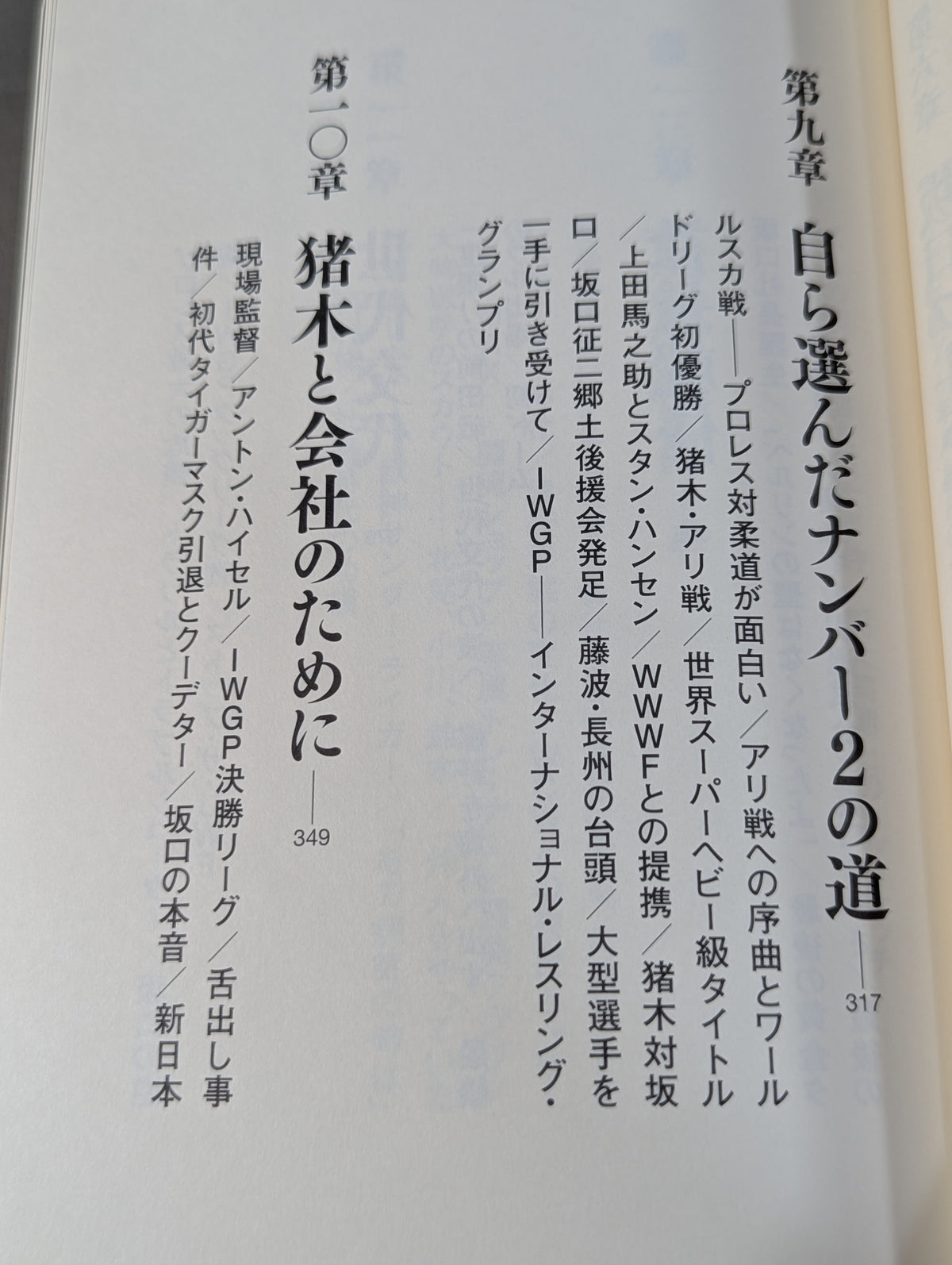 最強のナンバー2 坂口征二
