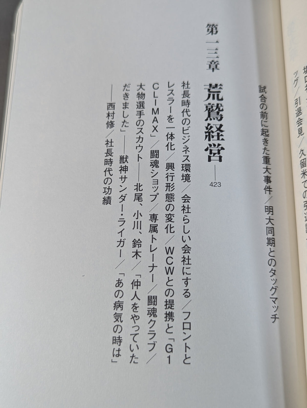 最強のナンバー2 坂口征二