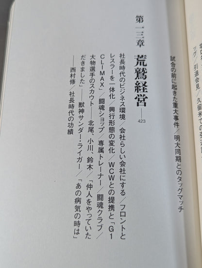 最強のナンバー2 坂口征二