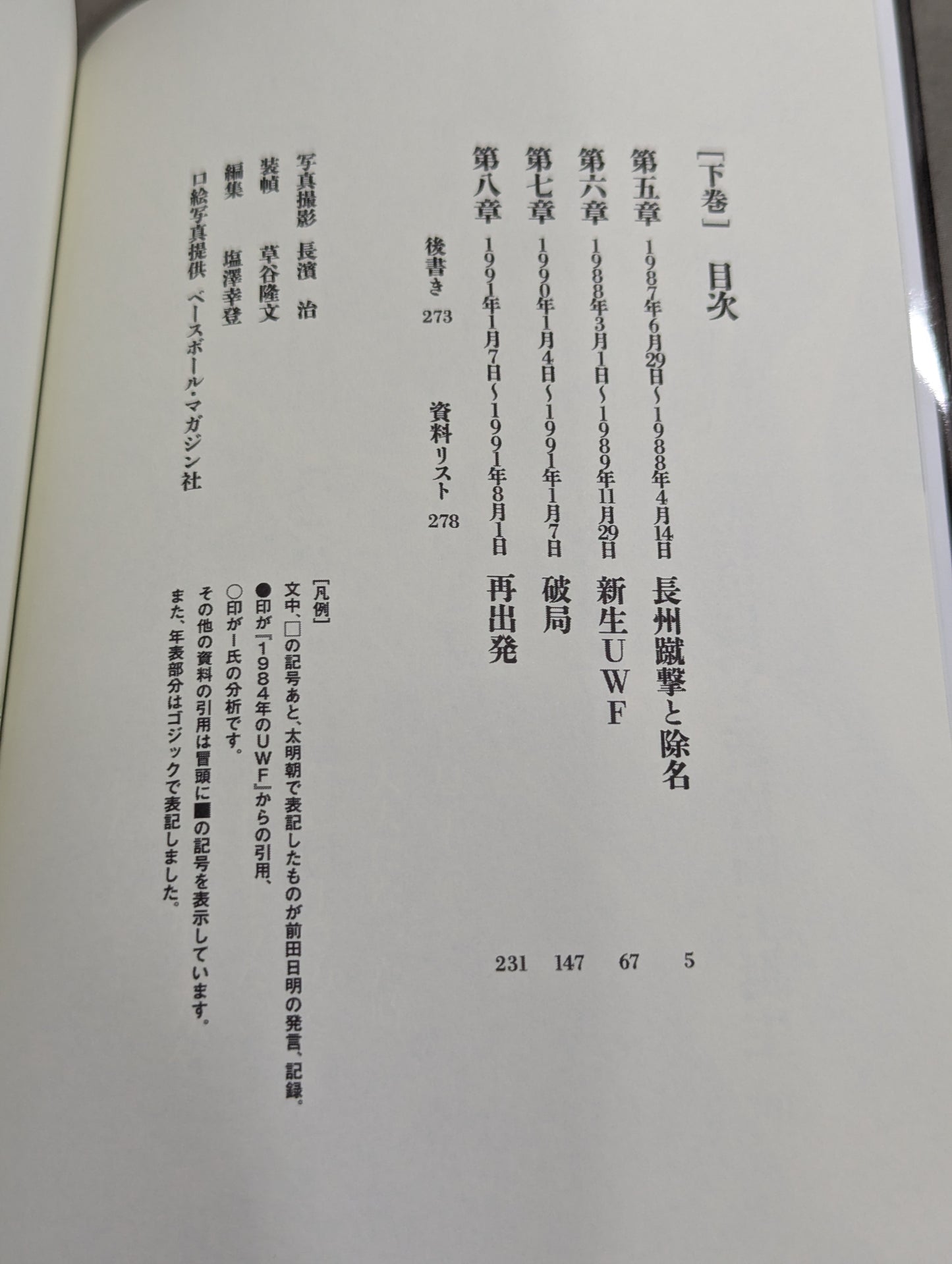 前田日明が語るUWF全史 上
