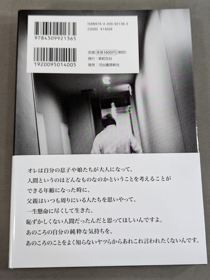 前田日明が語るUWF全史 上