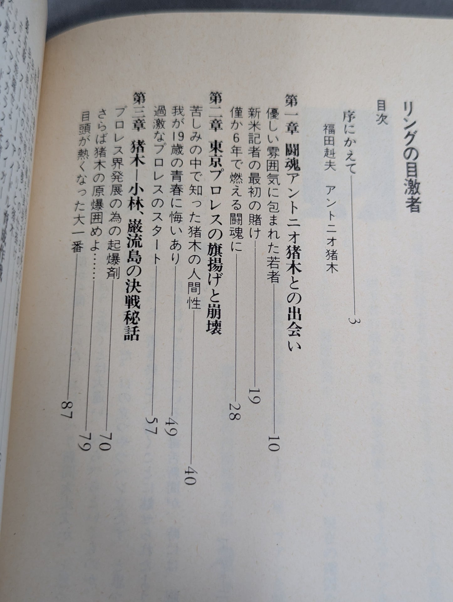 リングの目激者