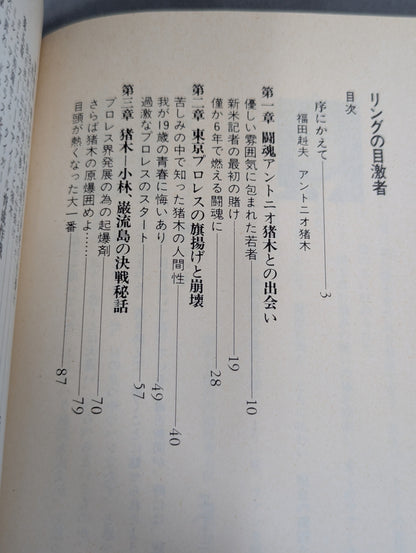 リングの目激者