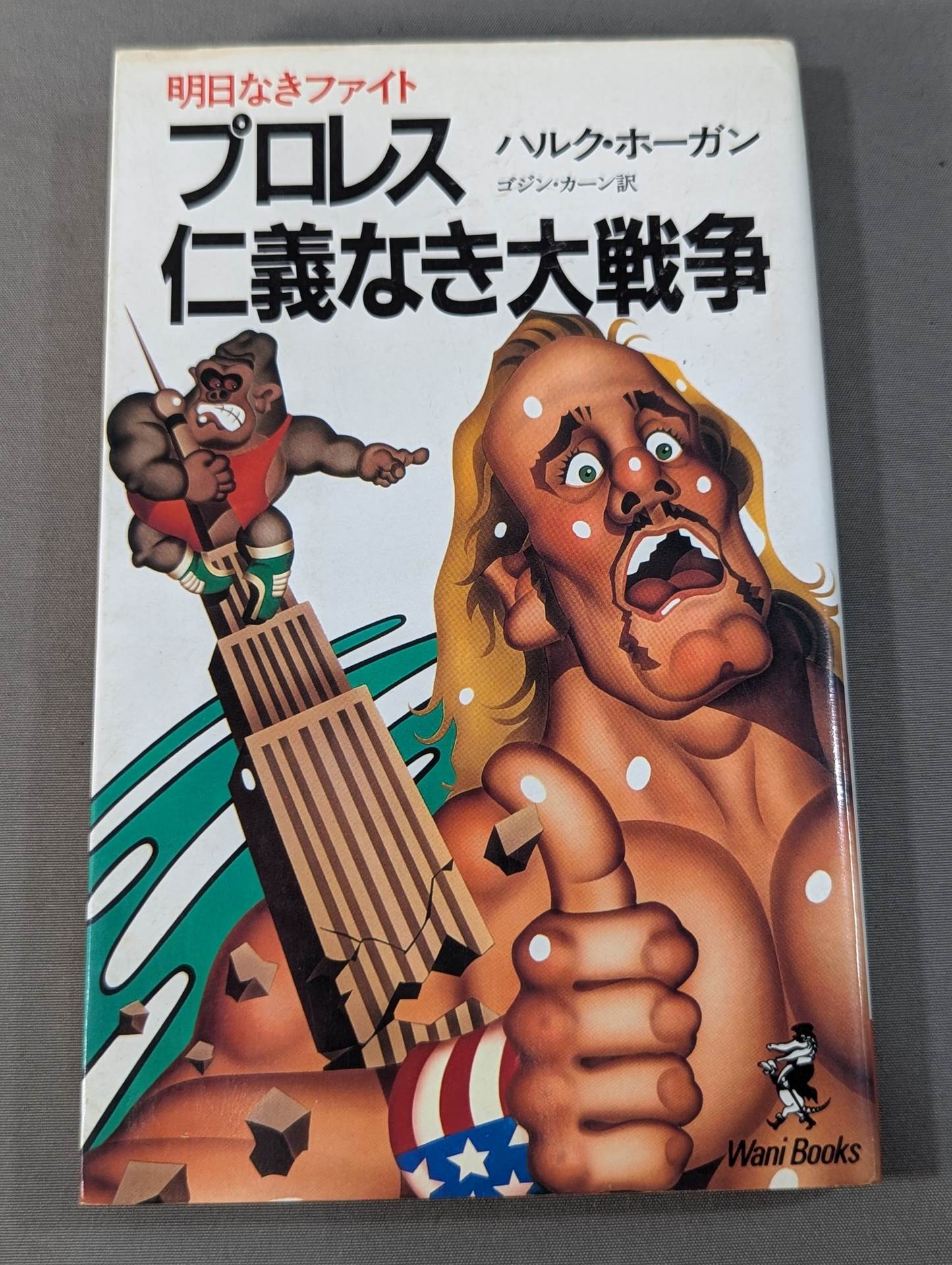 Pro Wrestling  The Great War Without Justice Fight Without Tomorrow