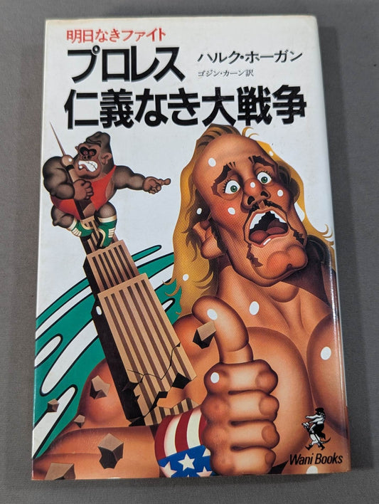 Pro Wrestling  The Great War Without Justice Fight Without Tomorrow