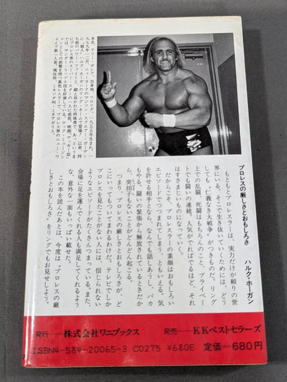 Pro Wrestling  The Great War Without Justice Fight Without Tomorrow