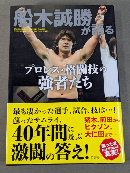 Masakatsu Funaki  on Pro Wrestling ・Martial arts powerhouses