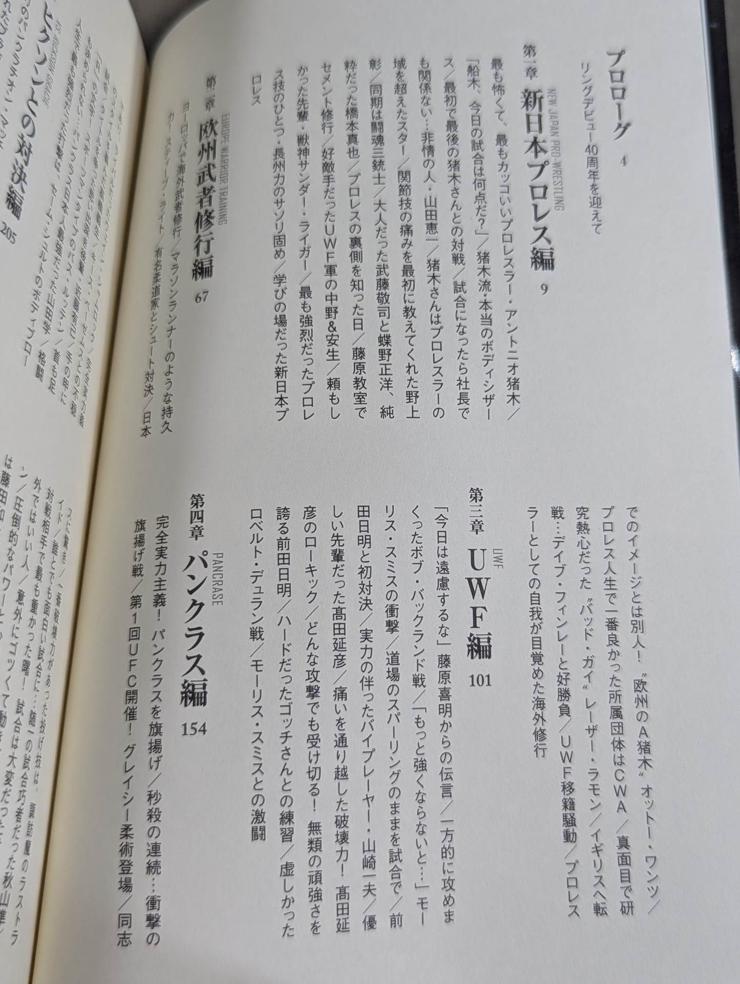 Masakatsu Funaki  on Pro Wrestling ・Martial arts powerhouses