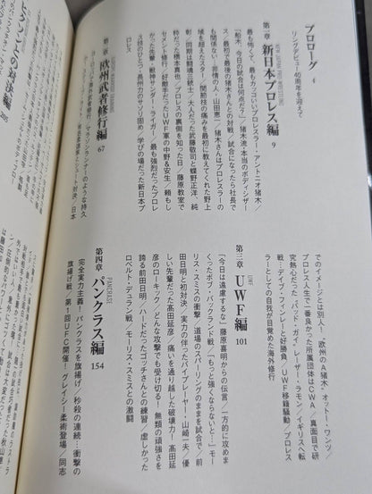 Masakatsu Funaki  on Pro Wrestling ・Martial arts powerhouses