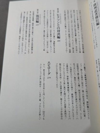 Masakatsu Funaki  on Pro Wrestling ・Martial arts powerhouses