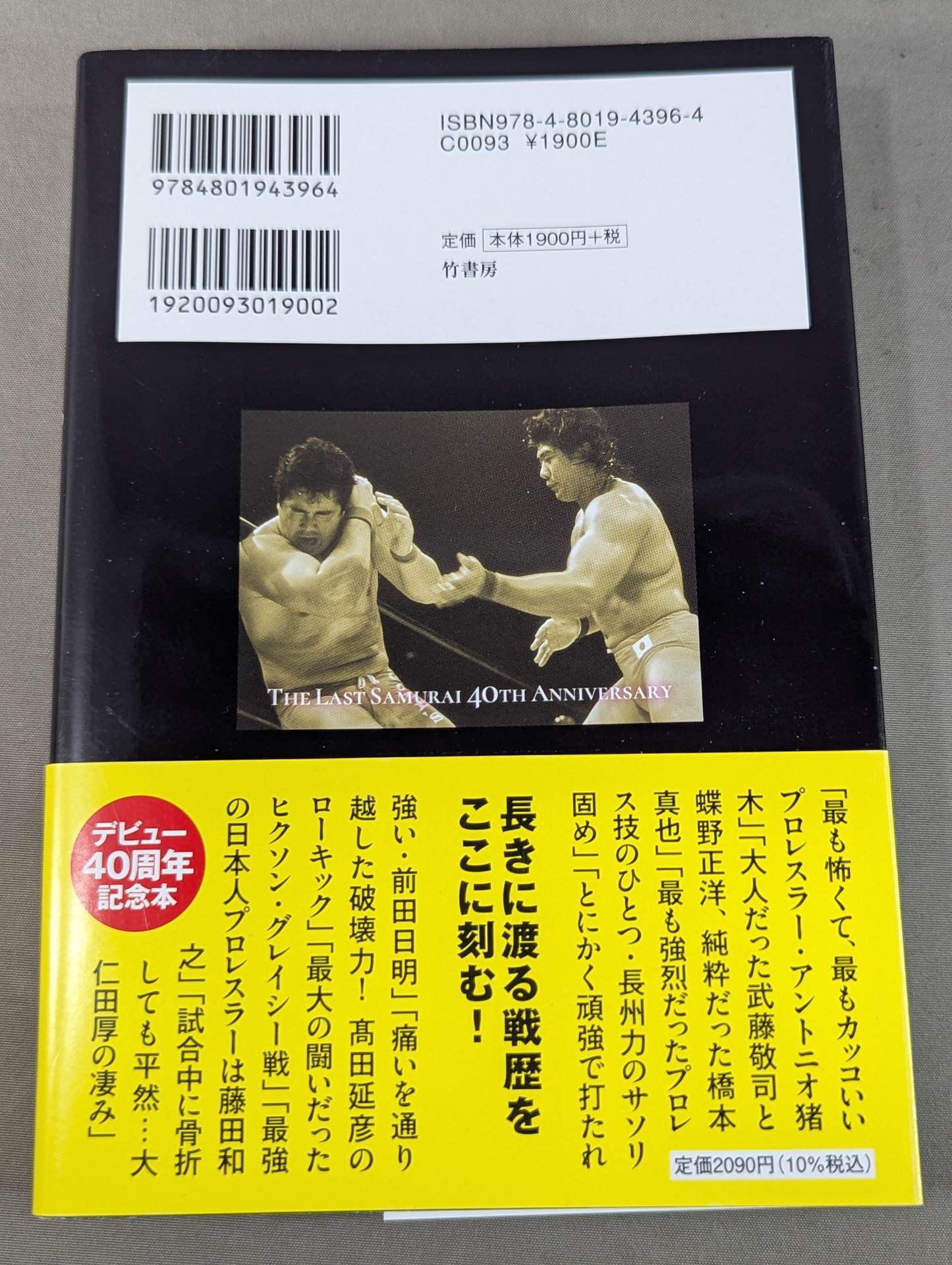 Masakatsu Funaki  on Pro Wrestling ・Martial arts powerhouses