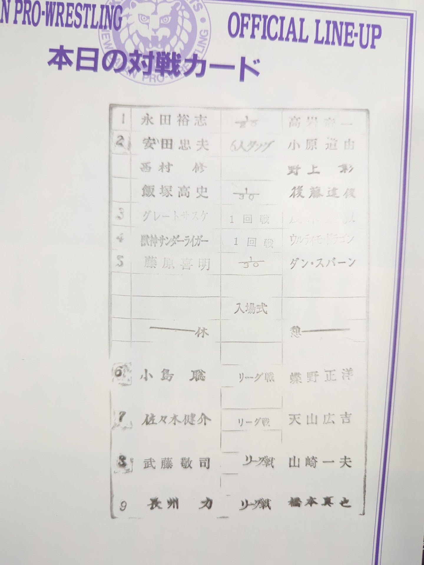 闘魂スペシャル116