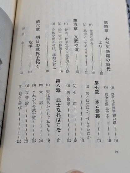 空手一代 極真大道