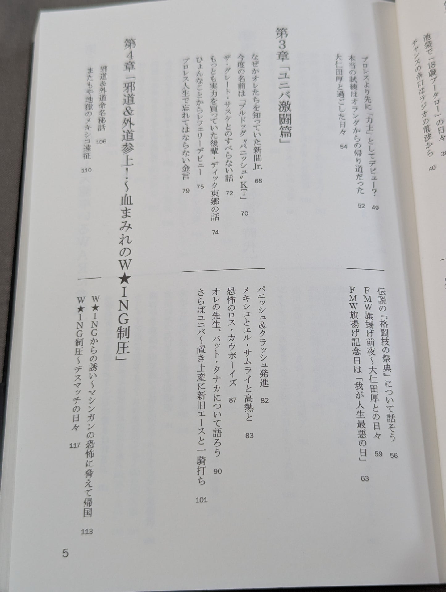 外道 レヴェルが違う!生き残り術