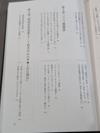 外道 レヴェルが違う!生き残り術