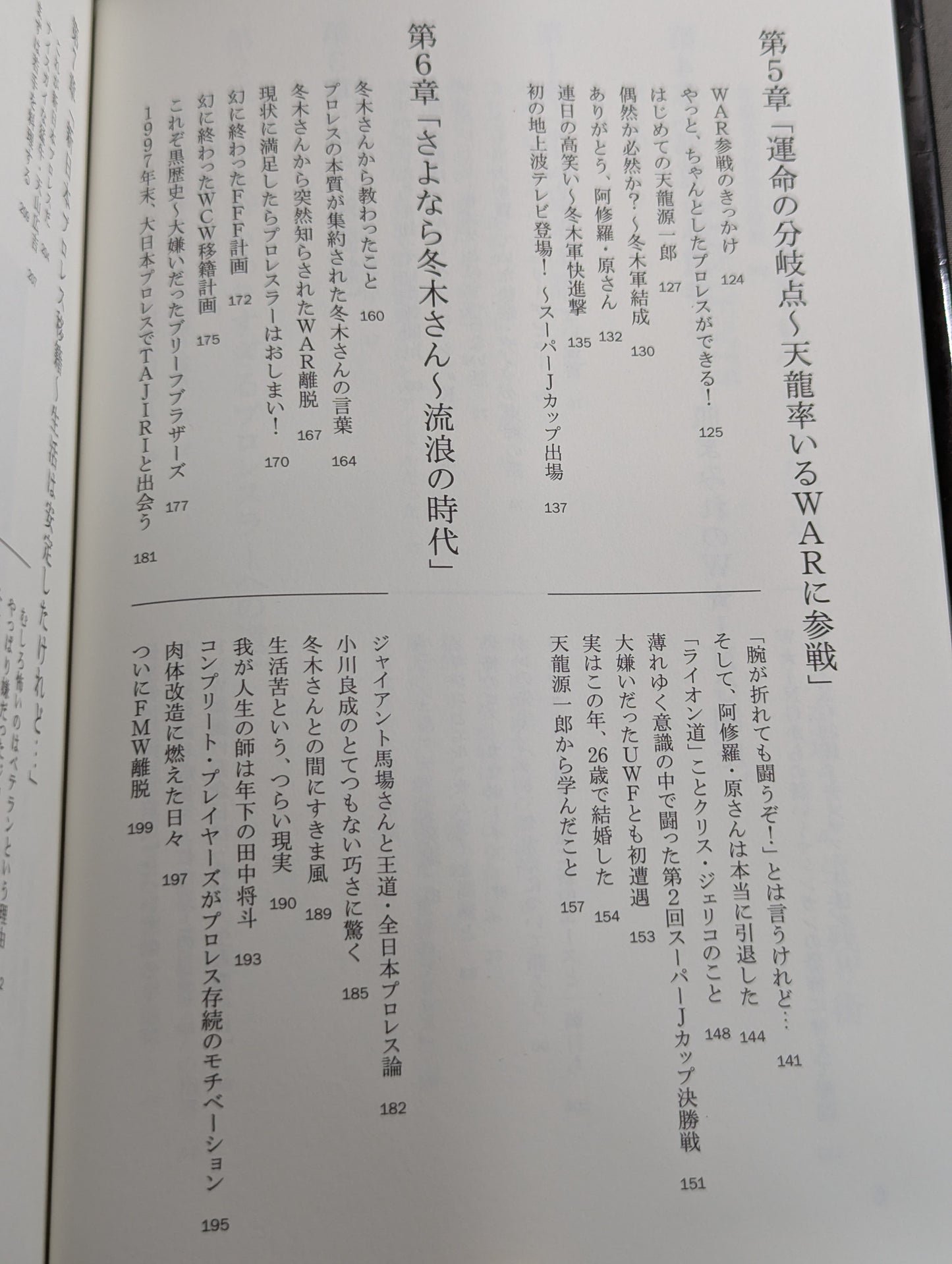 外道 レヴェルが違う!生き残り術