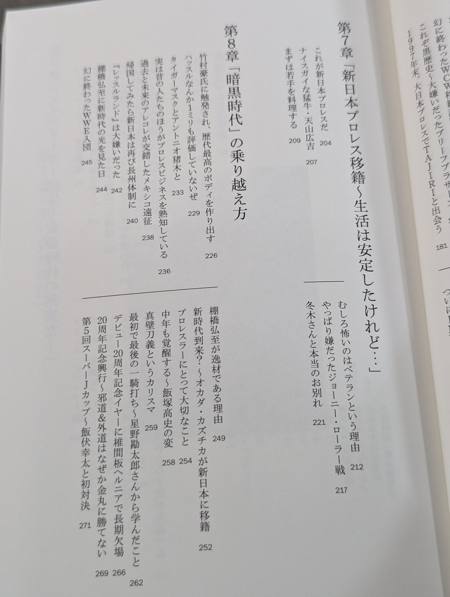外道 レヴェルが違う!生き残り術