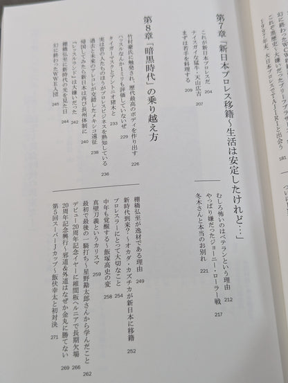 外道 レヴェルが違う!生き残り術