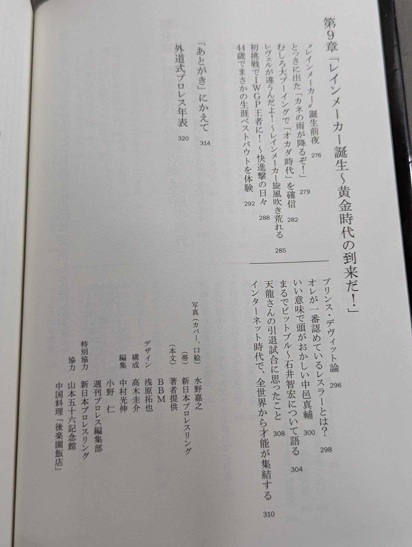 外道 レヴェルが違う!生き残り術