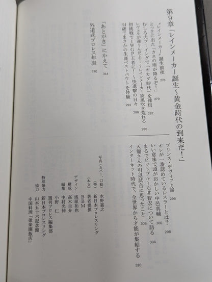 外道 レヴェルが違う!生き残り術