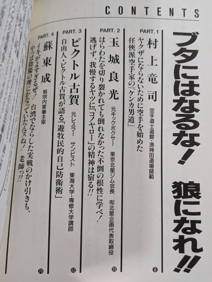 格闘王4 ケンカバカ一代 ［ケンカの鉄人 PART2］