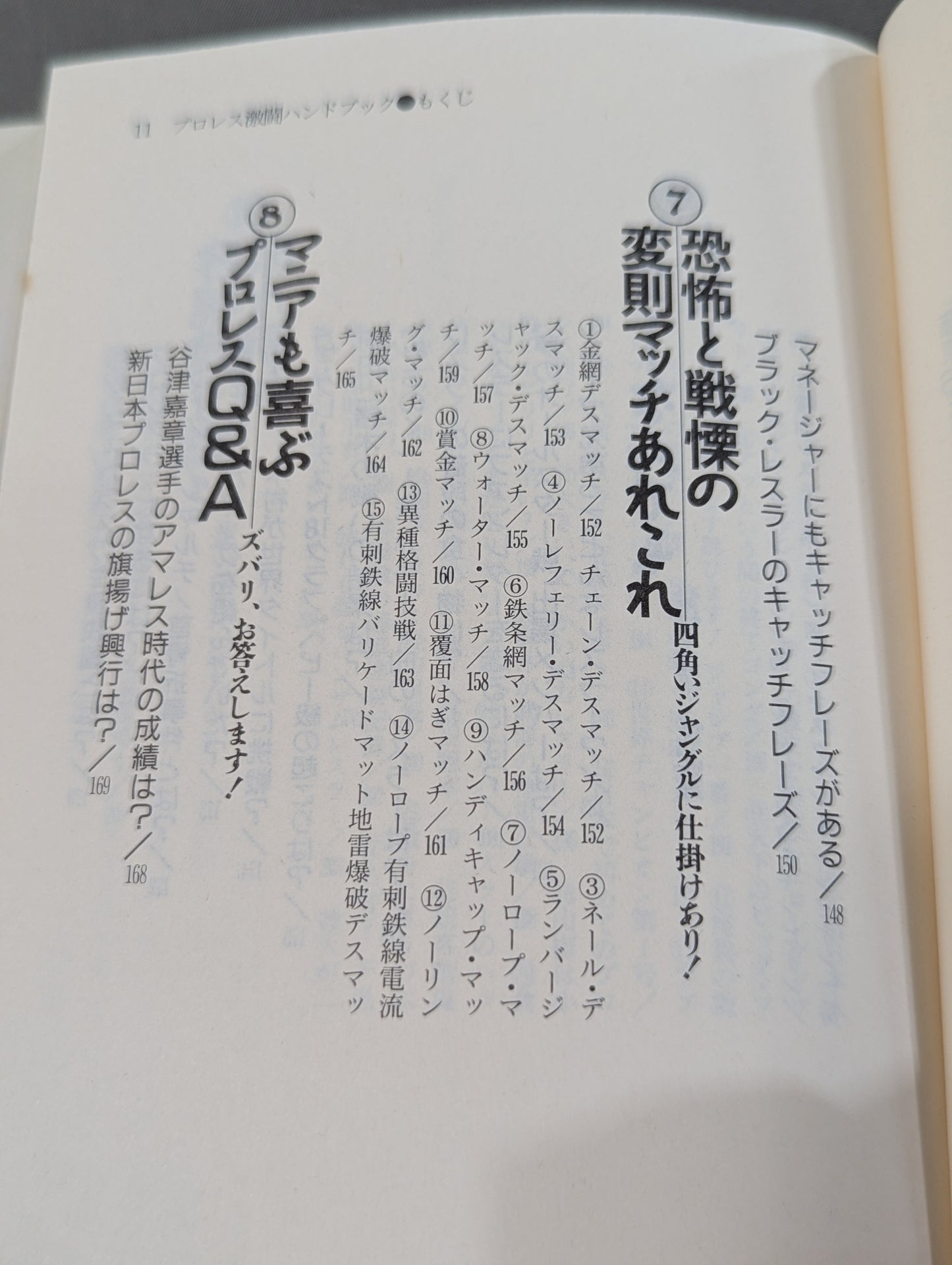 完全保存版 プロレス激闘ハンドブック 燃える男たちの全記録
