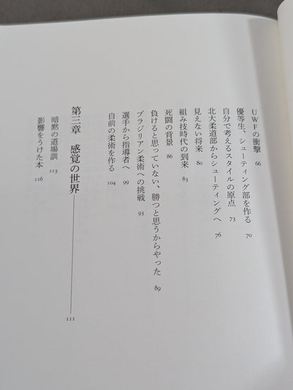 術と道  身体で知る武の思想