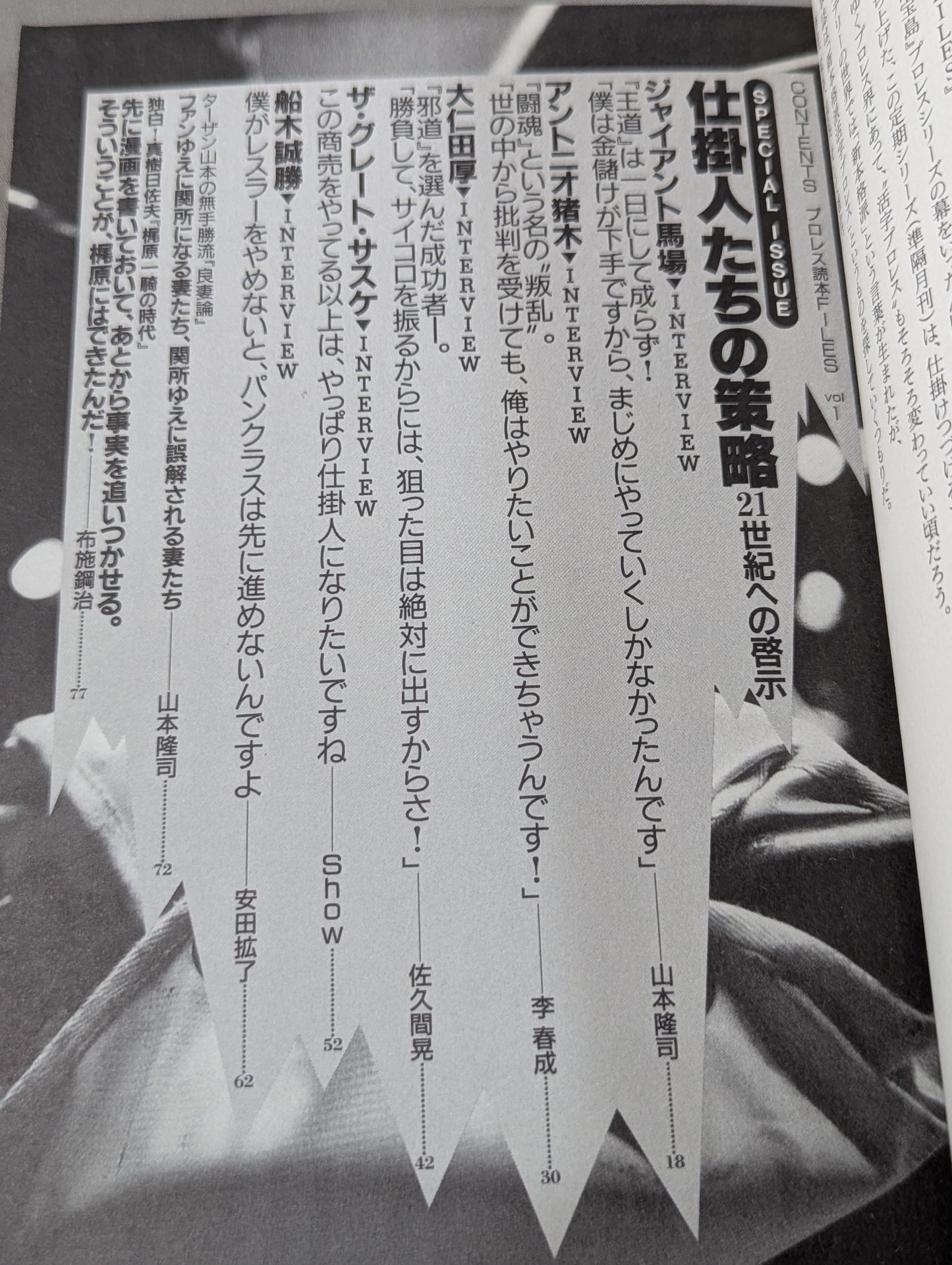 Separate volume Takarashima Special Compilation Pro Wrestling  Reading Book Files Vol.1