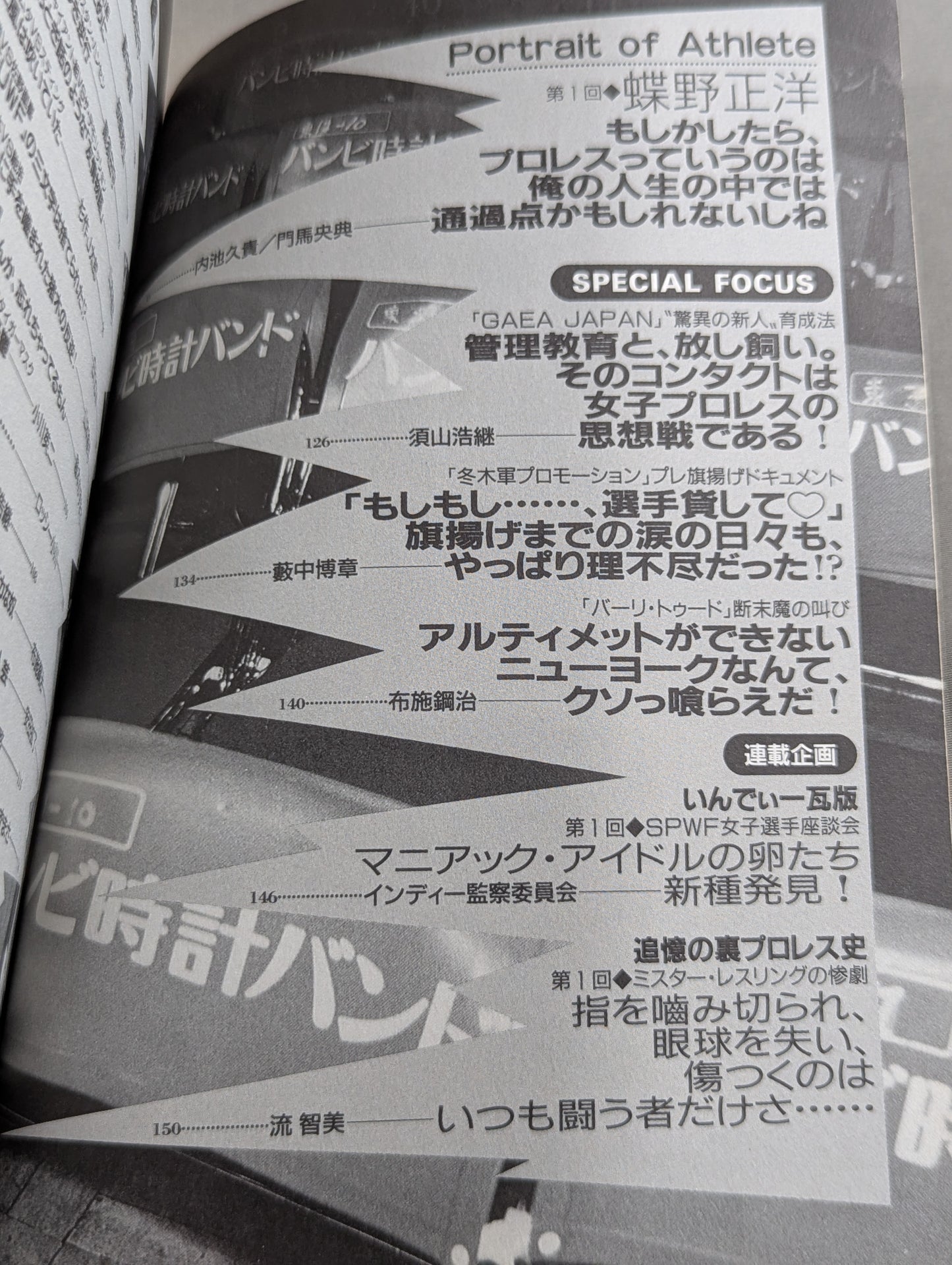 Separate volume Takarashima Special Compilation Pro Wrestling  Reading Book Files Vol.1