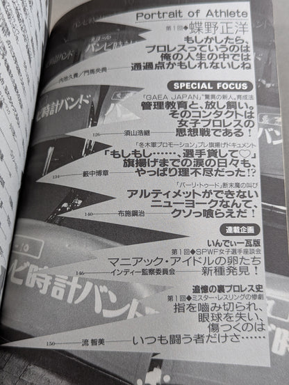 Separate volume Takarashima Special Compilation Pro Wrestling  Reading Book Files Vol.1