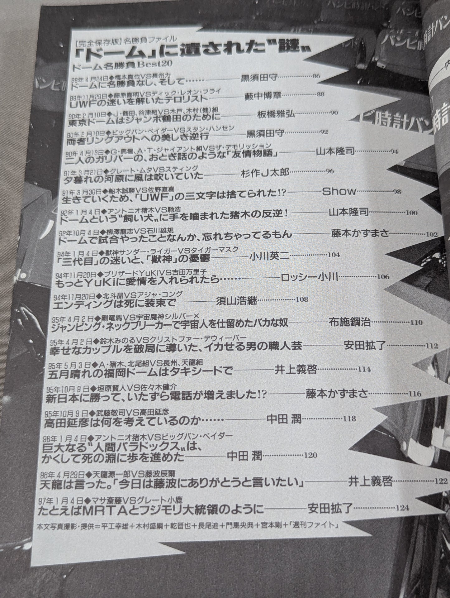 Separate volume Takarashima Special Compilation Pro Wrestling  Reading Book Files Vol.1