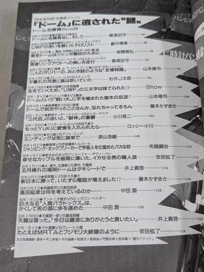 Separate volume Takarashima Special Compilation Pro Wrestling  Reading Book Files Vol.1