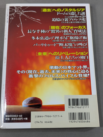 Separate volume Takarashima Special Compilation Pro Wrestling  Reading Book Files Vol.1