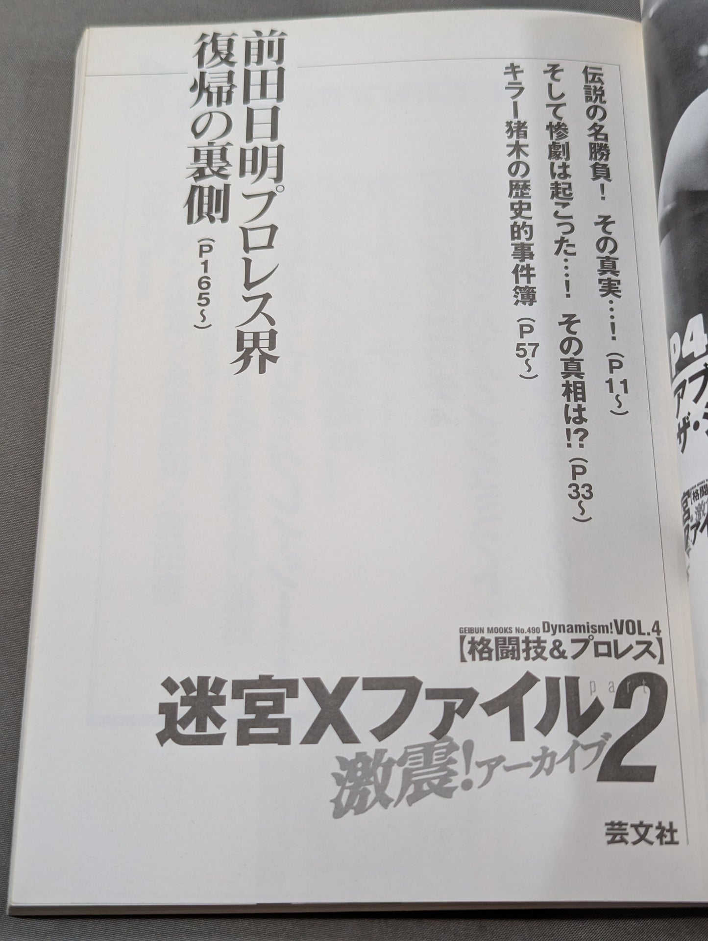 迷宮Xファイル Part.2 激震!アーカイブ