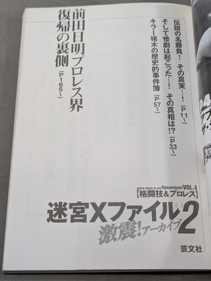 迷宮Xファイル Part.2 激震!アーカイブ