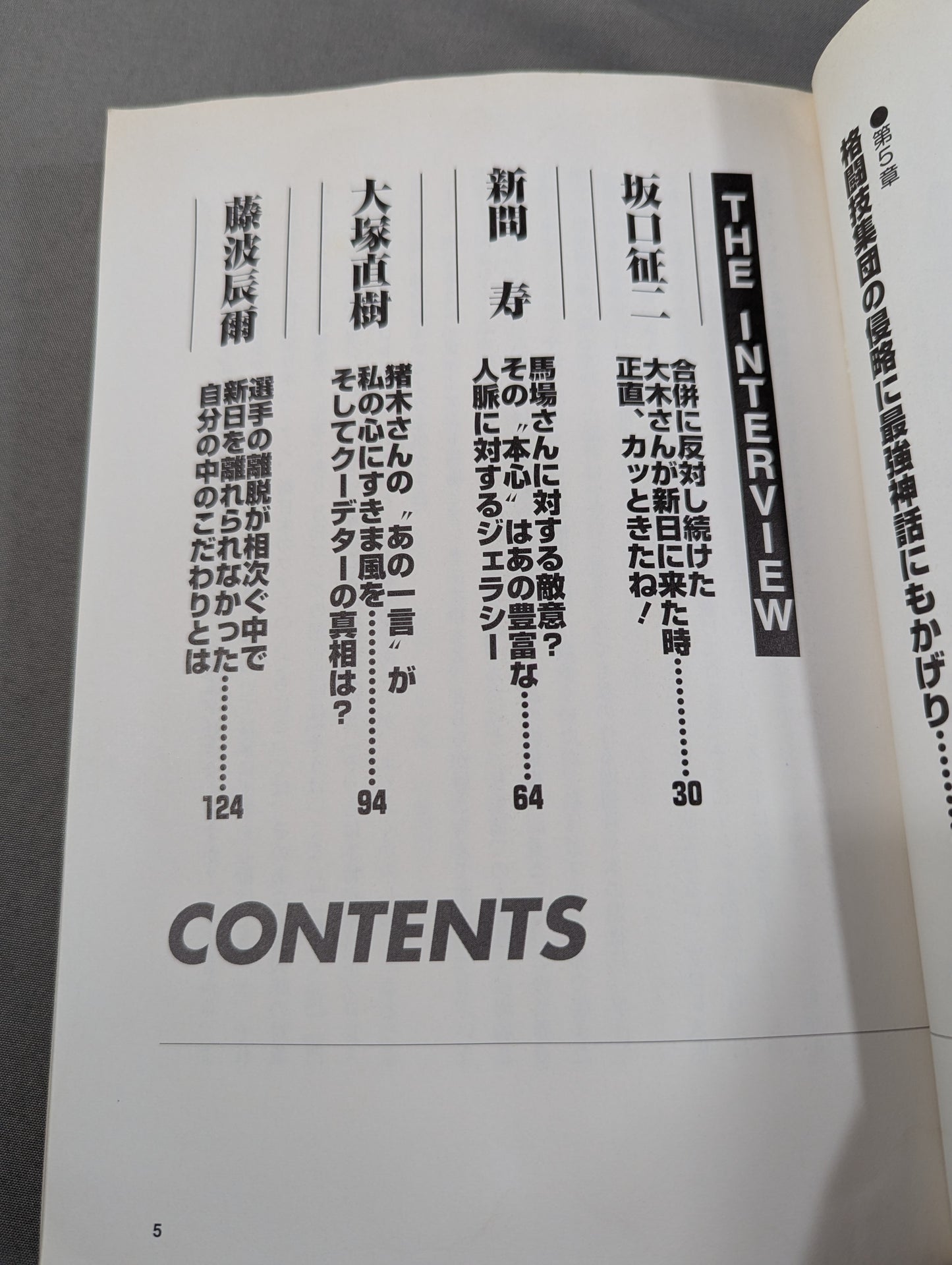 新日本プロレス事件簿
