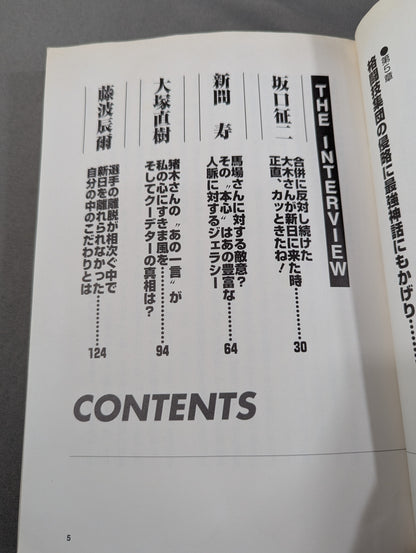 新日本プロレス事件簿
