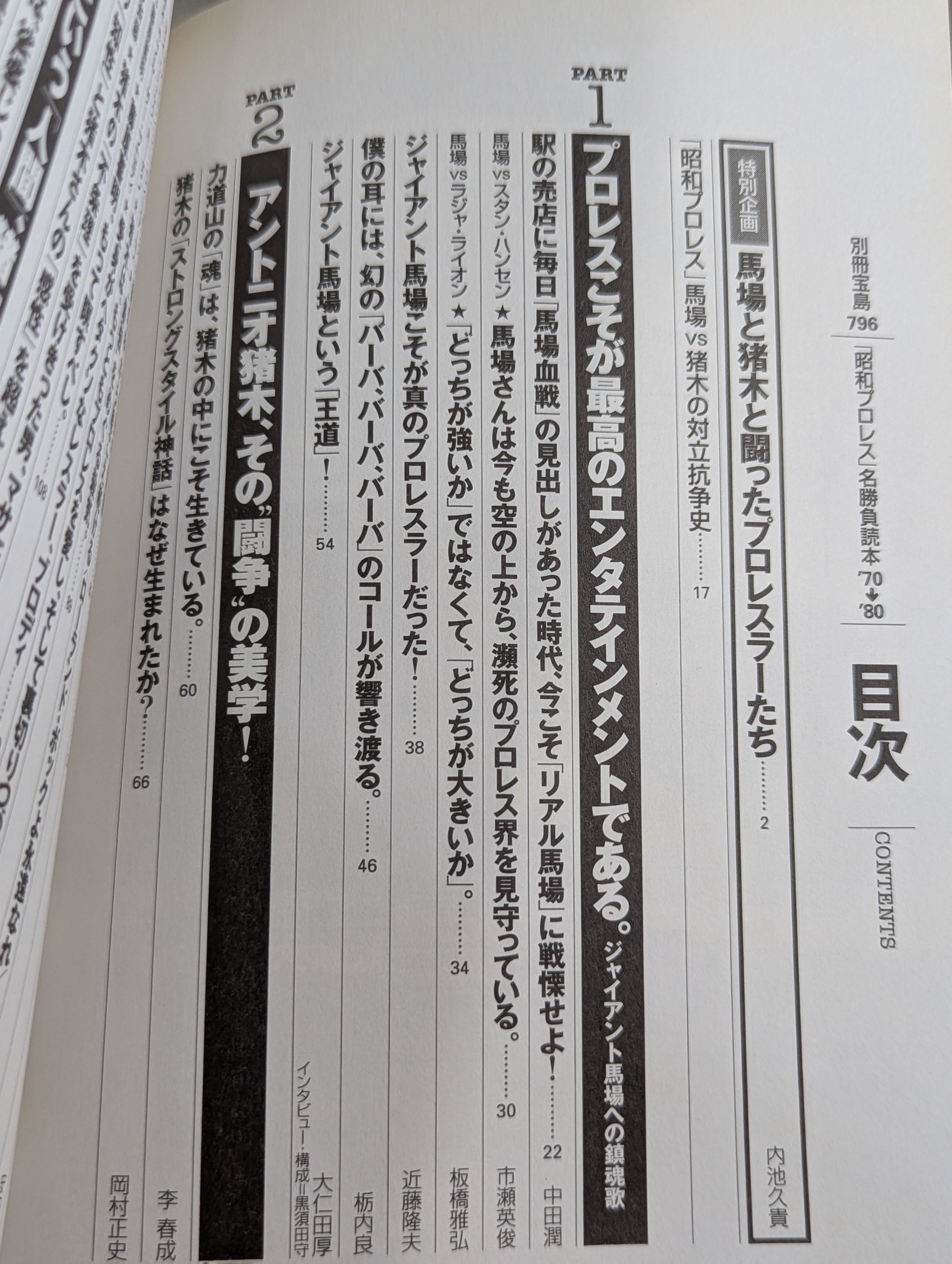 別冊宝島796 ｢昭和プロレス｣名勝負読本 '70→'80 俺たちはあの日の馬場
