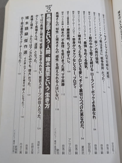 Separate volume Takarashima 796 "Showa Pro Wrestling " famous game reading book '70→'80 We are the racecourse of that day Don't forget Inoki !!
