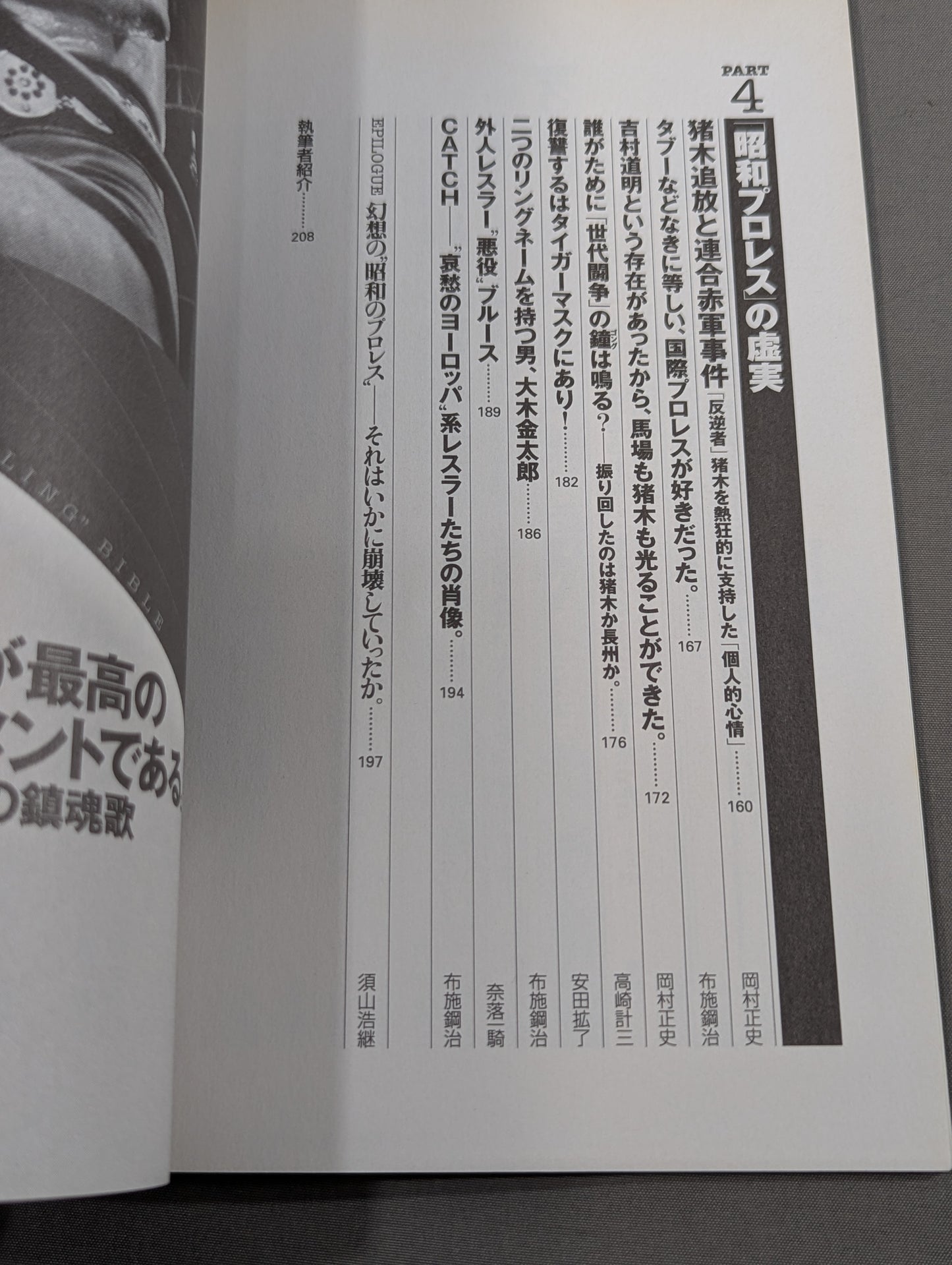 Separate volume Takarashima 796 "Showa Pro Wrestling " famous game reading book '70→'80 We are the racecourse of that day Don't forget Inoki !!